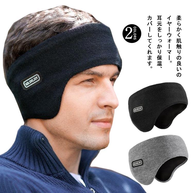 頭回り52-64cm※サイズ表の実寸法は商品によって1-3cm程度の誤差がある場合がございます。 柔らかく肌触りの良いのイヤーウォーマー。耳元をしっかり保温、カバーしてくれます。柔らかく肌触りのよいフリース素材で保温性も抜群。ゲレンデや寒い季節のスポーツも暖かい！着け方はとても簡単で、ヘアバンドのように頭にはめるだけで自然と耳あて部分は耳にかかる位置にきてくれます。普通のイヤーマフラーほどのボリュームがないので、ナチュラルにコーデを楽しめます。高機能フリース素材が抜群の吸湿速乾性を実現。暖かいのに通気性があるので汗をかいても蒸れず快適。伸縮性があるので頭周りにぴったりフィットし、ズレません。頭囲52-64cm対応なので、男女問わずお使いいただけます。 サイズ頭回り52-64cmサイズについての説明頭回り52-64cm※サイズ表の実寸法は商品によって1-3cm程度の誤差がある場合がございます。素材ポリエステル色ブラック グレー備考 ●サイズ詳細等の測り方はスタッフ間で統一、徹底はしておりますが、実寸は商品によって若干の誤差(1cm--3cm )がある場合がございますので、予めご了承ください。●製造ロットにより、細部形状の違いや、同色でも色味に多少の誤差が生じます。●パッケージは改良のため予告なく仕様を変更する場合があります。▼商品の色は、撮影時の光や、お客様のモニターの色具合などにより、実際の商品と異なる場合がございます。あらかじめ、ご了承ください。▼生地の特性上、やや匂いが強く感じられるものもございます。数日のご使用や陰干しなどで気になる匂いはほとんど感じられなくなります。▼同じ商品でも生産時期により形やサイズ、カラーに多少の誤差が生じる場合もございます。▼他店舗でも在庫を共有して販売をしている為、受注後欠品となる場合もございます。予め、ご了承お願い申し上げます。▼出荷前に全て検品を行っておりますが、万が一商品に不具合があった場合は、お問い合わせフォームまたはメールよりご連絡頂けます様お願い申し上げます。速やかに対応致しますのでご安心ください。 イヤーマフラー レディース イヤーマフ イヤーウォーマー 裏起毛 イヤーマフラー 防寒 防風 耳あて ふわふわ 自転車 スポーツ イヤーウォーマー 耳 メーカー希望小売価格はメーカーサイトに基づいて掲載しています