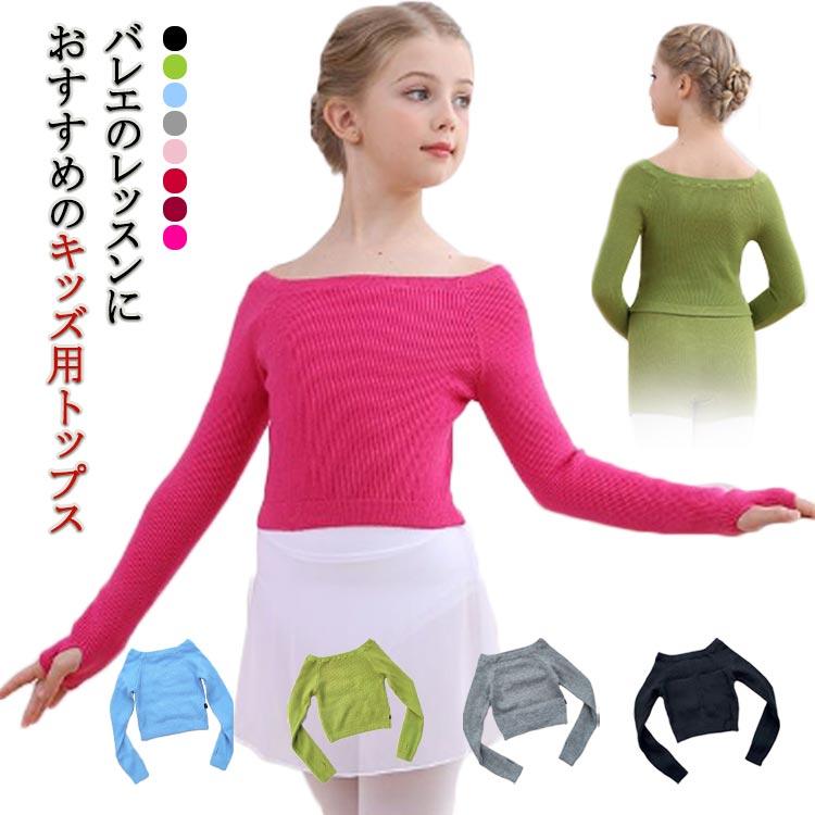 【サイズ】 【120】 目安身長90-100cm【130】 目安身長101-110cm【140】 目安身長111-120cm【150】 目安身長121-130cm【160】 目安身長131-140cm【170】 目安身長141-150cm【180】 目安身長151-160cm【190】 目安身長161-170cm※小さめの作りとなっていますのでワンサイズ上のご購入を推奨します。 --バレエのレッスンにおすすめのキッズ用トップス--バレエや新体操のレッスンなどにお使いください。--伸縮性もあり、頭から被るだけで着脱ラクチン。--柔らかい素材で伸縮性に優れていて踊りやすい。--体に密着するので、体のラインを確認できて先生も指導しやすいので安心してお教室で着せてあげてください。--レオタードだけでは肌寒い時に、サッと着られて便利。--秋冬はもちろん、夏の冷房対策にもおすすめ。 サイズ120 130 140 150 160 170 180 190サイズについての説明【サイズ】 【120】 目安身長90-100cm【130】 目安身長101-110cm【140】 目安身長111-120cm【150】 目安身長121-130cm【160】 目安身長131-140cm【170】 目安身長141-150cm【180】 目安身長151-160cm【190】 目安身長161-170cm※小さめの作りとなっていますのでワンサイズ上のご購入を推奨します。素材ニット色グレー ブラック ワイン レッド ローズレッド ピンク グリーン ブルー備考 ●サイズ詳細等の測り方はスタッフ間で統一、徹底はしておりますが、実寸は商品によって若干の誤差(1cm--3cm )がある場合がございますので、予めご了承ください。●製造ロットにより、細部形状の違いや、同色でも色味に多少の誤差が生じます。●パッケージは改良のため予告なく仕様を変更する場合があります。▼商品の色は、撮影時の光や、お客様のモニターの色具合などにより、実際の商品と異なる場合がございます。あらかじめ、ご了承ください。▼生地の特性上、やや匂いが強く感じられるものもございます。数日のご使用や陰干しなどで気になる匂いはほとんど感じられなくなります。▼同じ商品でも生産時期により形やサイズ、カラーに多少の誤差が生じる場合もございます。▼他店舗でも在庫を共有して販売をしている為、受注後欠品となる場合もございます。予め、ご了承お願い申し上げます。▼出荷前に全て検品を行っておりますが、万が一商品に不具合があった場合は、お問い合わせフォームまたはメールよりご連絡頂けます様お願い申し上げます。速やかに対応致しますのでご安心ください。 ジュニア バレエ トップス キッズ ニット 防寒着 社交ダンス 長袖 秋冬用 ダンス 練習用 指穴 セーター リブニット ボレロ カーディガン レオト メーカー希望小売価格はメーカーサイトに基づいて掲載しています