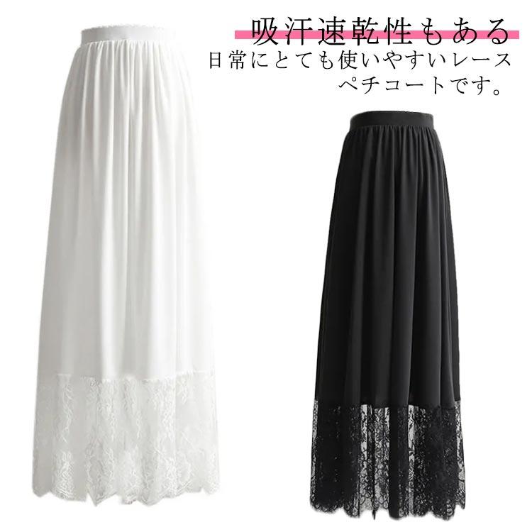 【楽天スーパーSALE】ペチコート ぺチスカート スカート レース 重ね着 インナースカート ワンピース 裾レース 体型カバー レディース ロング丈 秋 シンプル