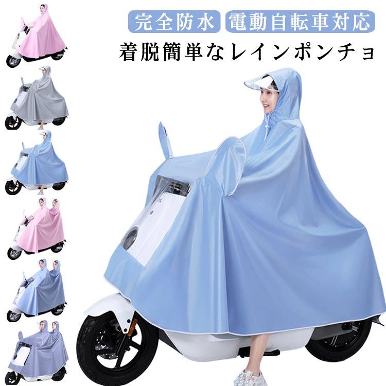 【楽天スーパーSALE】自転車 ポンチョ レインコート 完全防水 ロング カッパ レインポンチョ 親子レインコート 子供乗せ レインコート カッパ 自転車 レイン