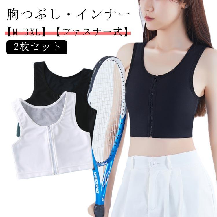 【楽天スーパーSALE】【2枚セット】ナベシャツ 胸つぶし さらし ブラ ファスナー インナー タンクトップ メッシュ コスプレ 男装 胸を小さく見せる 下着 大