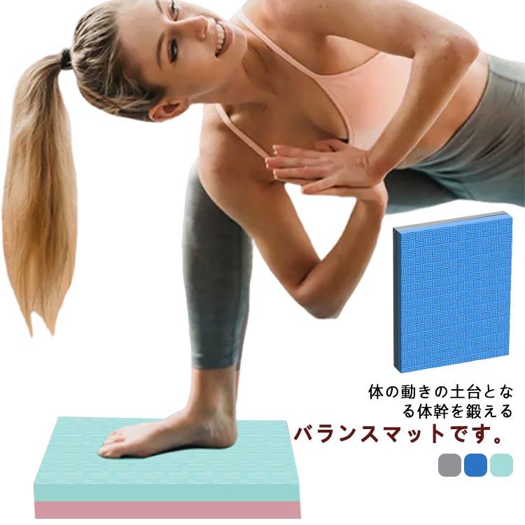 ピラティス バランス バランスパッド 滑り止め トレーニング 体幹 4cm バランスクッション バランスマット ヨガ 厚手 転倒防止 リハビリ マット