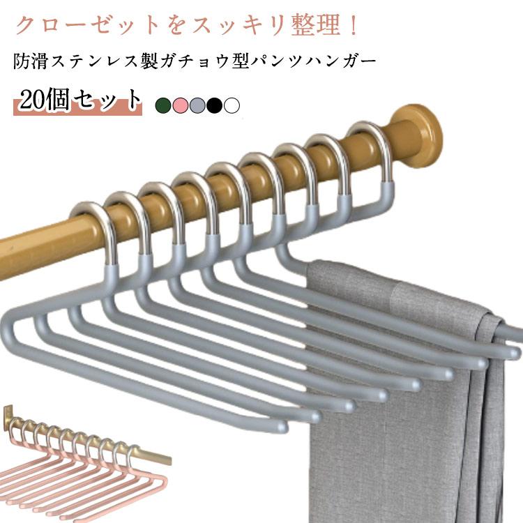 ズボンハンガー 10本組 ハンガー ズボン用ハンガー パンツハンガー スラックスハンガー すべらない ボトムハンガー …