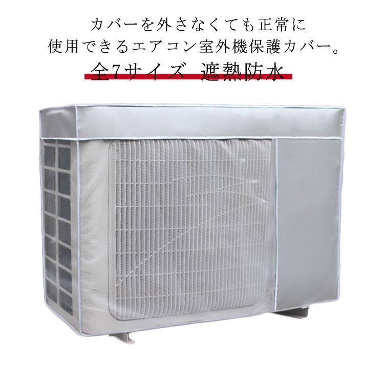 全7サイズ エアコン 室外機カバー ワイドサイズ 被せたまま使える エアコン 室外機カバー 日よけ 省エネ 保護カバー 遮熱 効果 反射 防水 保護カ
