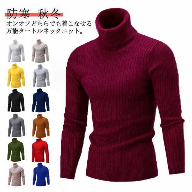長袖タートルネック上品トップスニッ...