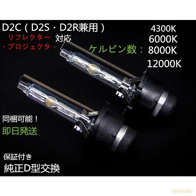 商品詳細 欧州車BMW・ベンツ・アウディヘッドライトHID D2バルブ(D2C D2R D2S) 35W 12000K　2個セット純正交換　BMW3・5・6・7・8シリーズ　ミニ ケルビンの指定 12000K 仕様 （仕様） ○消費電力 35W 12V ○UVカットガラス使用 ○2本1セット 水銀が入っていないので点灯してからの立ち上がりが早く、高品質です。 特殊ドーズ化合物追加封入 明るさ150％UP プロジェクター仕様でもリフレクター仕様でも対応可！ 適合車種 BMW アウディ ベンツ ジャガー など BMW 3シリーズ　3181/3231/3281/3301 E46(H14?） CIクーペ　E46(H15.4 ? H18.8 ) 5シリーズ　E60(H15.8?） 525/530/5401 E39(H13．1?h15.7） 6シリーズ　E63(H15.10?） 7シリーズ　E38(H12.1?H14.1) E65(H14.2?) 8シリーズ　E31 (H2.4?） ミニMINI RA16 (H13.10~H16.9) RA16(H16.9~H19.1)