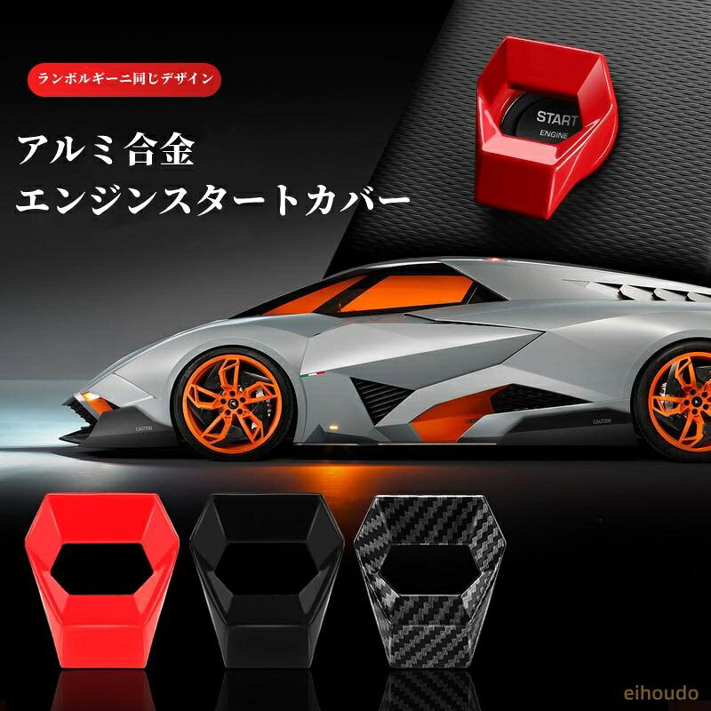 適合車種：日産 汎用設計 材質、色高品質アルミ合金、レッド・ブラック・カーボン調 製品の内容：エンジンスタートカバー×1 特徴 (1)車のスタートボタン、スタートリングを簡単におしゃれに出来るアイテムです。取付けることで汚れ、傷なども防げます！ (2)高品質なアルミニウム合金材質を採用 し、耐摩耗性、耐傷性、耐食性、色あ せがなく、手触りが快適で。 (3)原車データ1:1加工製作、完璧なフィット、原車の機能使用 に影響を与えない、180°で角度を自由に調節でき、落下しない。 (4)裏側が両面テープになっており、簡単に取り付けできます。 キーワード：日産専用アルミ合金 エンジンスタートカバー ワンボタンスタートカバー適合日産 スカイライン V37系エルグランド E52系 ノート E12系 デイズ B4系 リーフ ZE1系 ジューク YF15系 NV350キャラバンバン E26系など