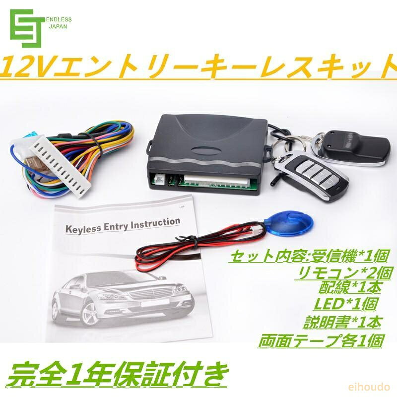 ■アンサーバック機能付き（ハザードランプなどでロック・アンロック確認できます） ■シンプルで使いやすいリモコンです！ ■アンサーバック機能で光と音（別売りサイレンスピーカー接続時）でロック、アンロックの確認ができる！ ■付属のLEDスキャナーで防犯効果もあり（あくまでもダミーです） ■別途出品中のスピーカーサイレンで音と光の連動も可能です。 ■日本国内にて通電・作動確認しておりますので安心！また、動作確認用リモコン電池付属につきすぐに取付・作動OK！ （ボタン電池ですので電池が切れても交換OK!※リモコン1個につきボタン電池CR2016×2個使用）