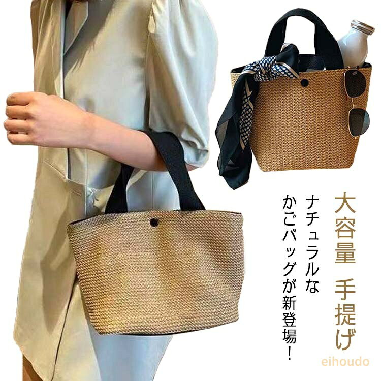 春 バッグ 手提げ 夏 カゴバッグ ミニトート ハンドバッグ 軽量 レディース プレゼント 大容量 レジャーバッグ サマーバック かばん カジュアル 夏コーデ おしゃれ シンプル かごバッグ 軽い 通勤 トートバッグ