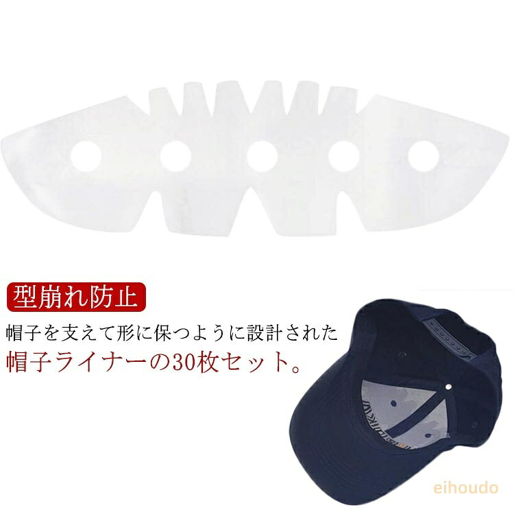 帽子ホルダー キャップホルダー 30枚入り キャップライナー 野球帽 帽子パッド 帽子ライナー プラスチック 帽子ラック 帽子収納 帽子収納 アウトド スポーツ キャップ 旅行 業務用 男女兼用
