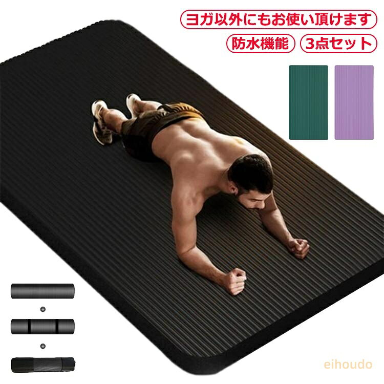 ホットヨガマット 200*90cm 防音 ヨガマット 大判 筋トレ 極厚 ピラティス トレーニングマット 20mm エクササイズマット 滑り止め エクササイズ フィットネス マット 腹筋 ダイエット 防音 男性 メンズ 静音 初心者 運動 バンド 収納ケース付き 200*80cm