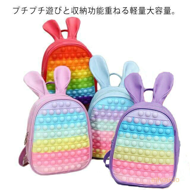 レジャーパック ポップ プッシュポップ ィース うさぎの耳 プッシュ キッズ 子供 レデ ポップイット 通学 バブル 兎 ビジネスリュック バックパック ストレスグッズ プッシュ 通勤 旅行 学生 防撥水 リュック