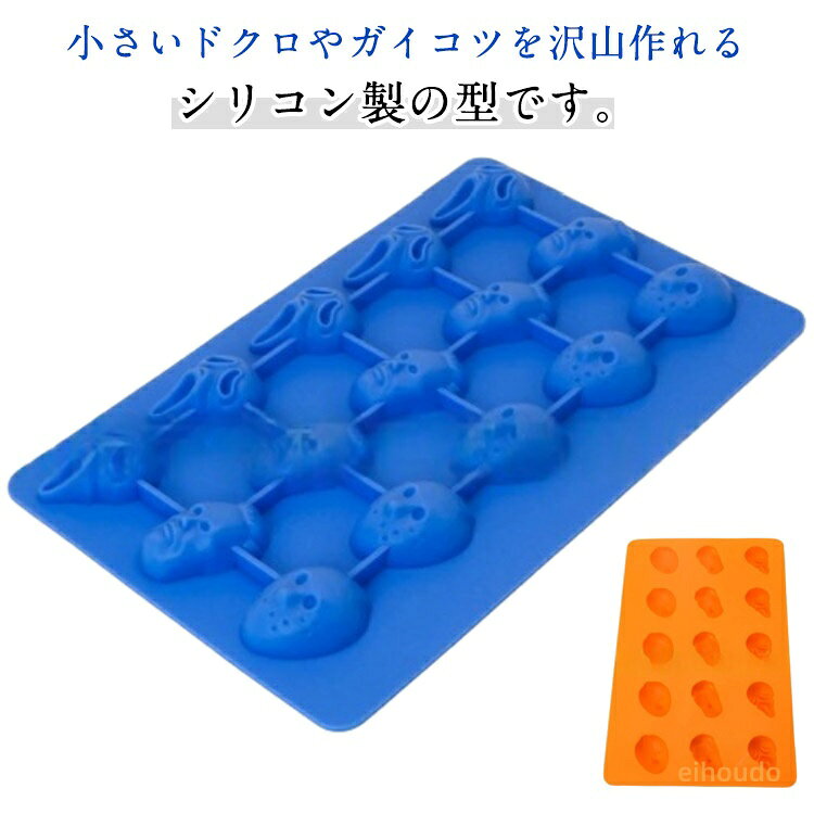 チョコレート シリコンモールド ハロウィン 3種15個 DIY ガイコツ 頭蓋骨 食品 ハンドメイド お菓子 おかし チョコ 焼き菓子 ハロウィン パーティー チョコレート グミ 面白い 雑貨 イベント 子供 シリコン型 プレゼント シリコン型
