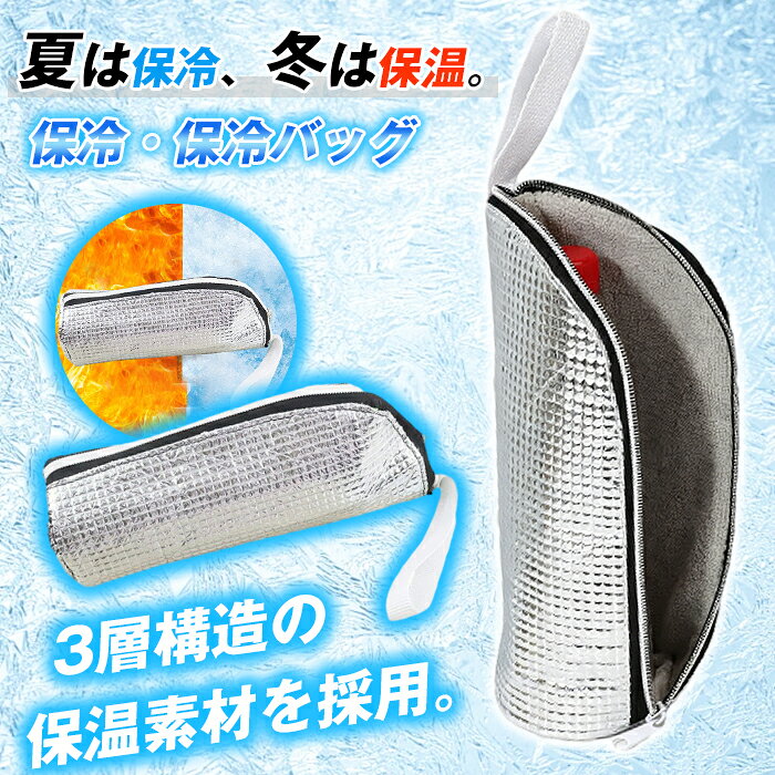 【楽天スーパーSALE】ペットボトルカバー 保冷 保冷バッグ アルミ 断熱 ペットボトルホルダー ケース クーラー 撥水 はっ水 軽い 仕事 夏 結露対策 氷がなか