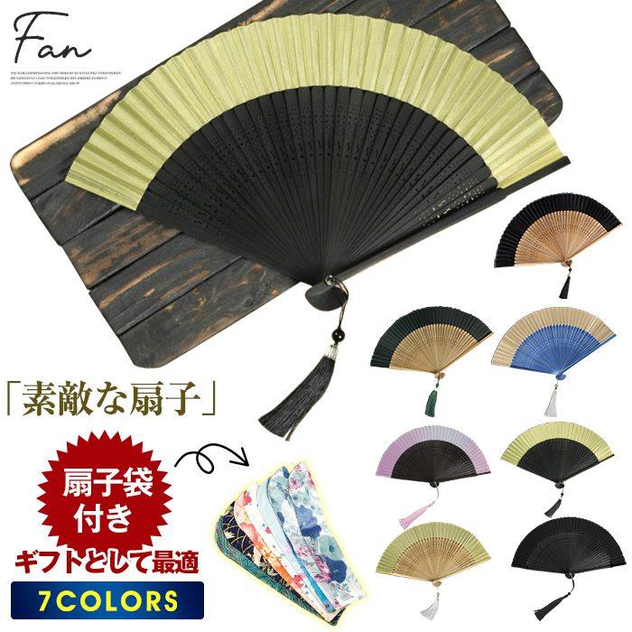 【楽天スーパーSALE】扇子 男性用 女性用 扇子袋付き 母の日 父の日 敬老の日 プレゼント 贈答品 プレゼント ギフト 贈り物 卒業 謝恩会 記念品 和装 浴衣