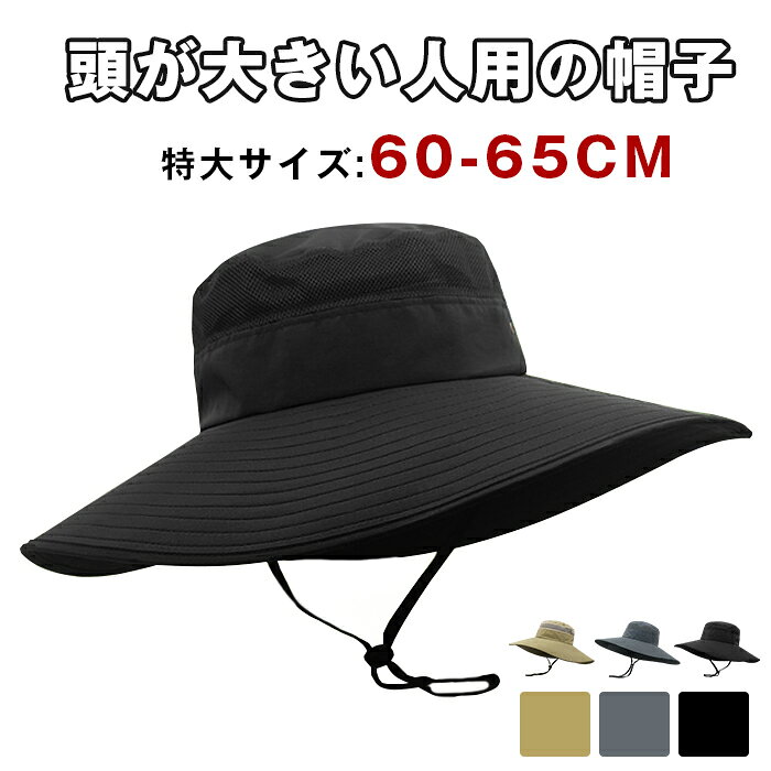 サファリハット メンズ 帽子 メッシュ 60cm つば15cm 日除け帽子 サイズ調整 あご紐 登山 折りたたみ 通気性 農作業 ガーデニング帽子>【サイズ】XL（頭周り：約58-60CM/つば長さ：約15CM ）【カラー】キャメルブラックグレー【素　材】ナイロンキーワード：メンズ日よけ 帽子 サファリーハット UVカット 紫外線対策 メンズ レディース キャップ 折りたたみ 通気性 ミリタリー 男女兼用 ランニング 釣り アウトドア 農作業 ガーデニング【point!】日差しの気になる季節に大活躍。UVカット機能はもちろん、メッシュ素材で通気性も抜群。釣りやアウトドアなど、様々なシーンで快適に過ごせます。顔全体をしっかりガード 15cmの広めのつばが、紫外線から顔全体をしっかりと守ります。サイズ調整可能＆あご紐付きでズレにくい 頭囲に合わせてサイズ調整が可能。あご紐付きなので、風の強い日でも帽子が飛ばされる心配はありません。 サファリハット メンズ 帽子 大きいサイズ メッシュ 60cm つば15cm 日除け帽子 メーカー希望小売価格はメーカーサイトに基づいて掲載しています