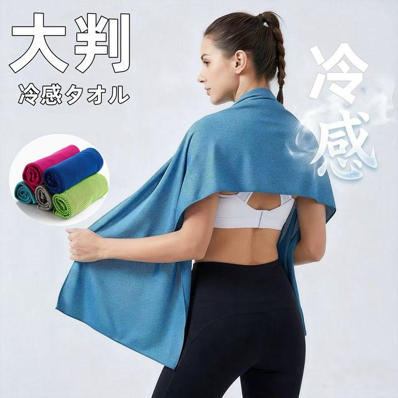 冷感タオル 大判 大きめ UVカット UPF50+ 100*30cm クールタオル 大きい ひんやりタオル 首 冷感素材 冷えタオル 冷却 冷感