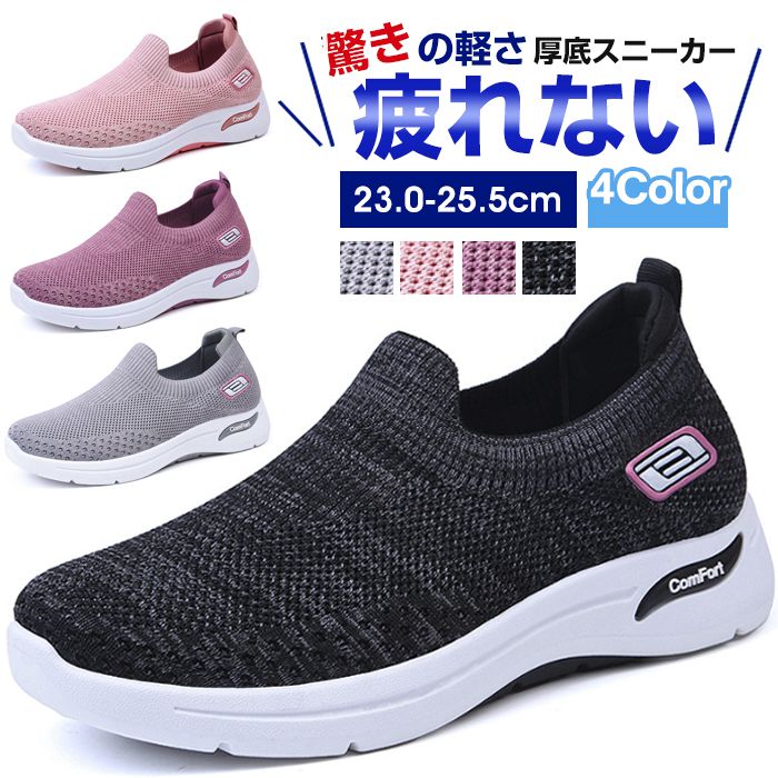 スニーカー レディース 厚底 メッシュtype追加 シューズ 美脚 疲れない 靴 ランニング ウォーキングシューズ 運動靴 通気 スポーツシューズ品番：kangtai06カラー：ブラック、グレー、ピンク、パープルサイズ：36 37 38 39 40 41 36=23.0cm37=23.5cm38=24.0cm39=24.5cm40=25.0cm41=25.5cm【素　材】アッパー：ポリエステル　 ソール：ゴム【ご注意】※こちらの商品はシューズ単品の販売です。　撮影時に使用した洋服、アクセサリー等の内容は含まれません。※モニターによって実物と多少色具合が異なって見える場合もございます。※保管する時は、汚れを落として陰干ししてから、通気性の良い所へおしまい下さい。※火のそばに置くと軟化し変形することがあります。※毎日、ローテーションすることでシューズの寿命もアップします。 スニーカー レディース 厚底 メッシュtype追加 シューズ 美脚 疲れない 靴 ランニング ウォーキングシューズ 運動靴 通気 スポーツシューズ