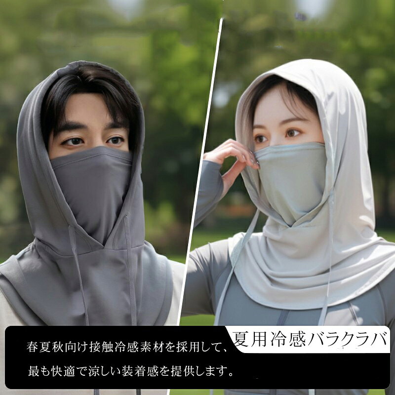 フェイスカバー 冷感 バラクラバ 夏用 ネックカバー フルフェイス 日焼け止めマスク ヘルメットインナー バイク 息苦しくない 吸汗速乾　自転車 バイク ランニング ジョギング スポーツ 登山 釣り品番:shangdian01カラー:ダークグレーブラックライトグレーサイズ:F素材:ポリエステル冷感バラクラバは、春夏秋向け接触冷感素材を採用して、最も快適で涼しい装着感を提供します。顔の仮面をつけていれば、頭、顔、首の99％に達する有害紫外線を遮断することができます※サイトに掲載されている商品は、モニター環境により実際のものと素材感、色が若干異なって見える場合がございます。※機械による生産過程により、生地を織る際の糸の継ぎ目や多少のほつれなどが生じている場合がございます。※サイズは平置き、メジャー採寸を行っております。 実寸は商品によって若干の誤差が生じる場合がございます。予めご了承くださいフェイスカバー 冷感 バラクラバ 夏用 ネックカバー フルフェイス 日焼け止めマスク ヘルメットインナー メーカー希望小売価格はメーカーサイトに基づいて掲載しています