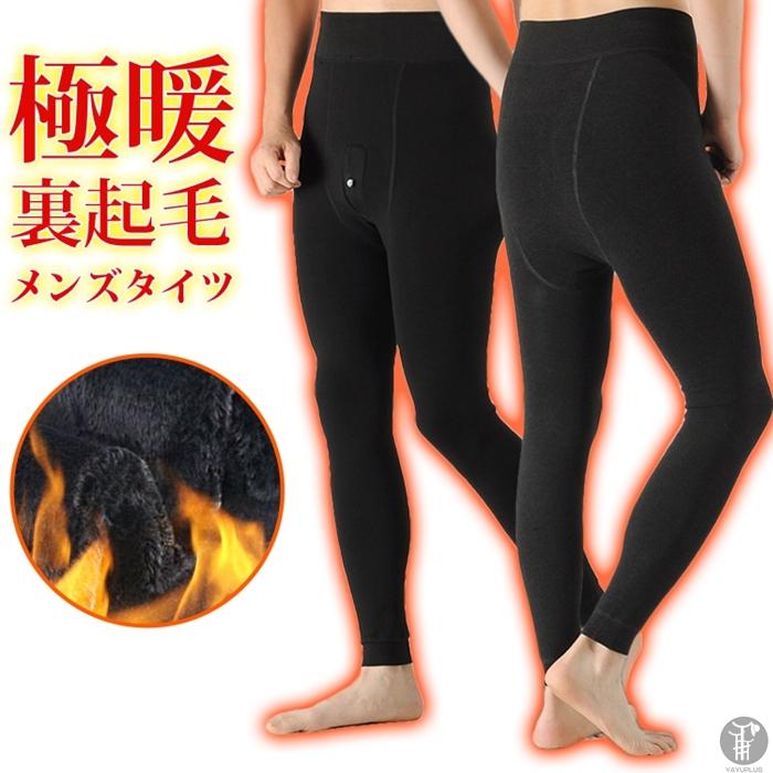 【楽天スーパーSALE】裏起毛タイツ レギンス メンズ 冬 おしゃれ 暖かい 前開き ストレッチ 肉厚 男性 防寒 保温 インナー 下着 厚手