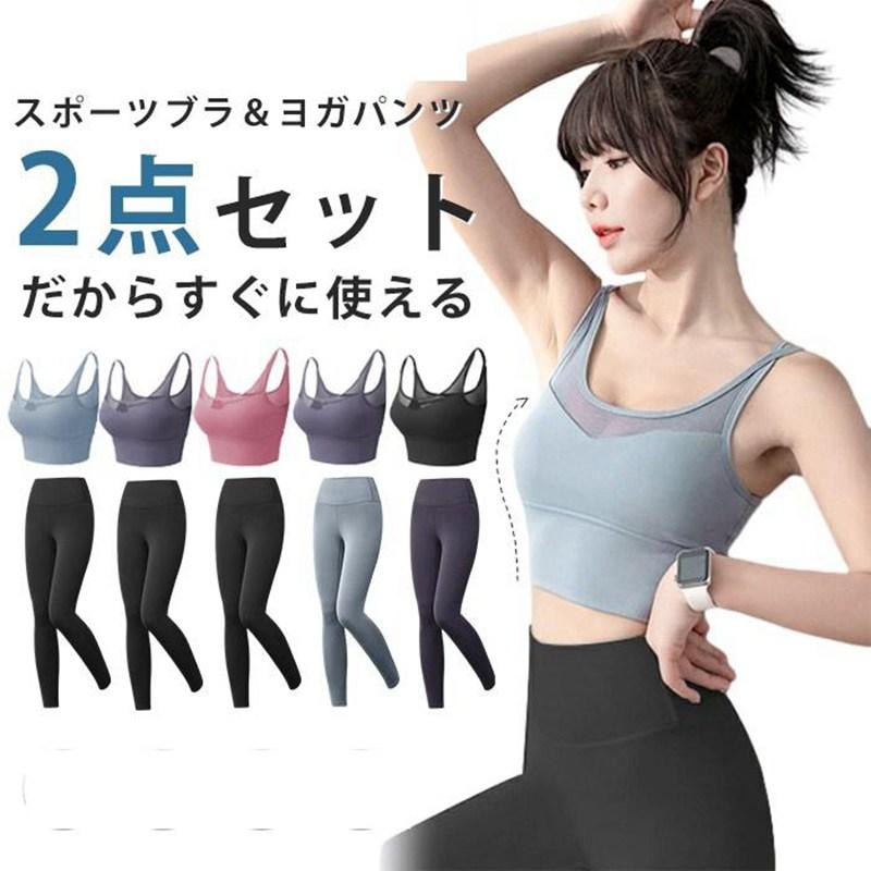 ヨガウェア 上下セット セットアップ ヨガ レギンス トレーニングウェア ヨガパンツ スポーツウェア トップス カップ付
