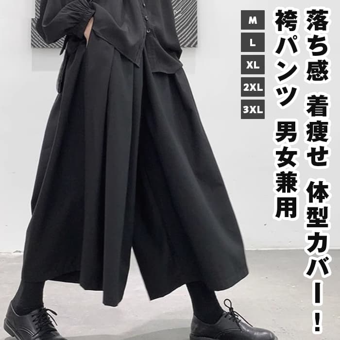 袴パンツ 男女兼用タックワイドパンツ サルエルパンツ ボリューム ワイドパンツ ゆったり ガチョウパンツ 無地 ビッグシルエ