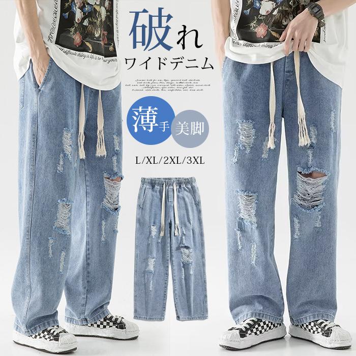 品番：haoqin10■カラー：ライトブルー■サイズ：LXL2XL3XL■素材：ポリエステル【夏を涼しく、自由に。】ストレスフリーな「ウエストゴム×編み込み紐」仕様。汗ばむ季節も快適な薄手デニム素材で、リラックス感溢れる大人のストリートスタイルを叶えます。圧倒的なワイド感と縦のラインを強調するシルエットで、驚きの脚長効果を。シンプルなTシャツと合わせるだけで、一気に旬の「ヴィンテージ風」コーデが完成。 ワイドデニム メンズ ジーンズ ウエストゴム イージーパンツ 夏用 薄手 破れ ダメージジーンズ クラッシュ 紐付き メーカー希望小売価格はメーカーサイトに基づいて掲載しています