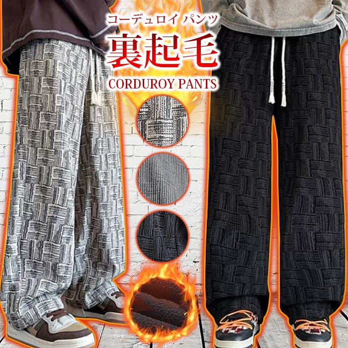 【カラー】ブラックダークグレーホワイト【サイズ】M L XL 2XL 3XL 4XLM ウエスト68　ヒップ100　着丈100L ウエスト72　ヒップ104　着丈101XL ウエスト76　ヒップ108　着丈1012XL ウエスト80　ヒップ112　着丈1023XL ウエスト84　ヒップ116　着丈1024XL ウエスト88　ヒップ120　着丈103【素　材】コーデュロイ関連キーワードコーデュロイ パンツ ワイド メンズ 裏起毛 秋 冬 あったか ストリート ロングパンツ ウエストゴム 大きいサイズ ゆったり シンプル おしゃれ ワイドシルエット 体型カバー リラックス スポーツ 通学 普段着 メンズファッション ズボン メンズ ーデュロイパンツ 裏起毛有り ワイドパンツ 無地 ロングパンツ ゆったり リラックスパンツ ガウチョパンツ スウェットパンツ 調整紐 ウエストゴム 秋冬 コーデュロイ パンツ ワイド タイダイ メンズ 裏起毛 秋 冬 あったか ストリート ロングパンツ ウエストゴム 大きいサイ メーカー希望小売価格はメーカーサイトに基づいて掲載しています