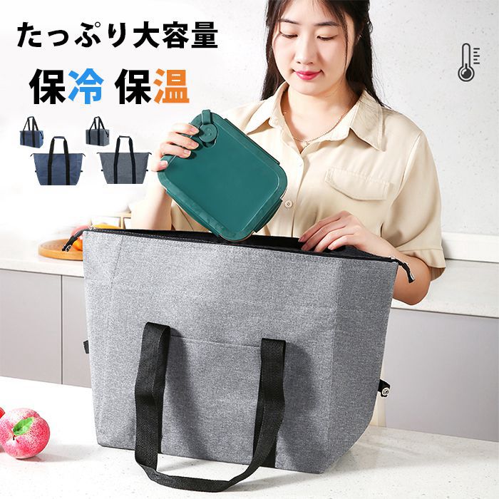 保冷バッグ 大容量 クーラーバッグ 折りたたみ 保温バッグ ファスナー おしゃれ 大きめ 軽量 お弁当 肩掛け シンプル エコバッグ 保冷バッグ 買い物カゴ ショッピング 運動会 かわいい■品 番：hhxb01■カラー：グレーブラックネイビー■サイズ：F大容量の収納スペースを備えた保温 保冷バッグです。大容量 軽量 シンプルなデザインなので男女問わずお使いいただけます。簡単に畳めるので持ち運びが便利。運動会にもおすすめです【注意事項】パソコン モニター等により実際の商品と多少色味が異なる場合がございます。 保冷バッグ 大容量 クーラーバッグ 折りたたみ 保温バッグ ファスナー おしゃれ メーカー希望小売価格はメーカーサイトに基づいて掲載しています