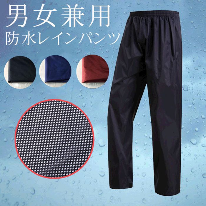 【楽天スーパーSALE】レインパンツ 防水 メンズ レディース レインウェア 自転車 バイク 防水パンツ