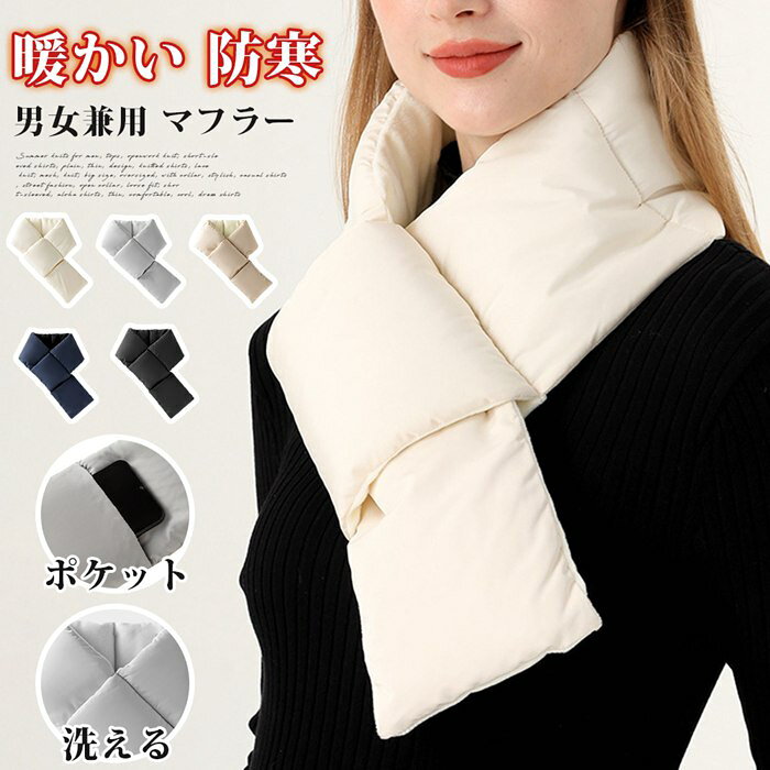 品　番：jinghao03カラー：ブラック、ベージュ、ライトグレー、ネイビー、キャメルサイズ：F97*12cm【素材】ダンロン生地、ポリエステルマフラー レディース、レディース マフラー、マフラー 暖かい、マフラー 防寒、ストール レディース、ストール 首巻き、ダウン風マフラー、ネックウォーマー 暖かい、マフラー 冬、マフラー 中綿入り 軽量、レディースマフラー、ダウン風マフラー シンプル、マフラー レディース プレゼント、マフラー 可愛い、マフラー 通勤 通学、マフラー レディース オフィス、ネックウォーマー ダウン風、マフラー レディース 防寒 秋冬【重さ】105g【ご注意】※画面上と実物では多少色が異なって見える場合がございます。※モデル撮影は屋外の為、実際の商品と色合いが異なります。単品商品の撮影画像が実際の商品と色合いが近くなっておりますので、ご参照下さいませ。 マフラー レディース メンズ 首巻き ネックウォーマー ダウン風 中綿入り 軽量 ダウン風マフラー カジュアル シンプル メーカー希望小売価格はメーカーサイトに基づいて掲載しています