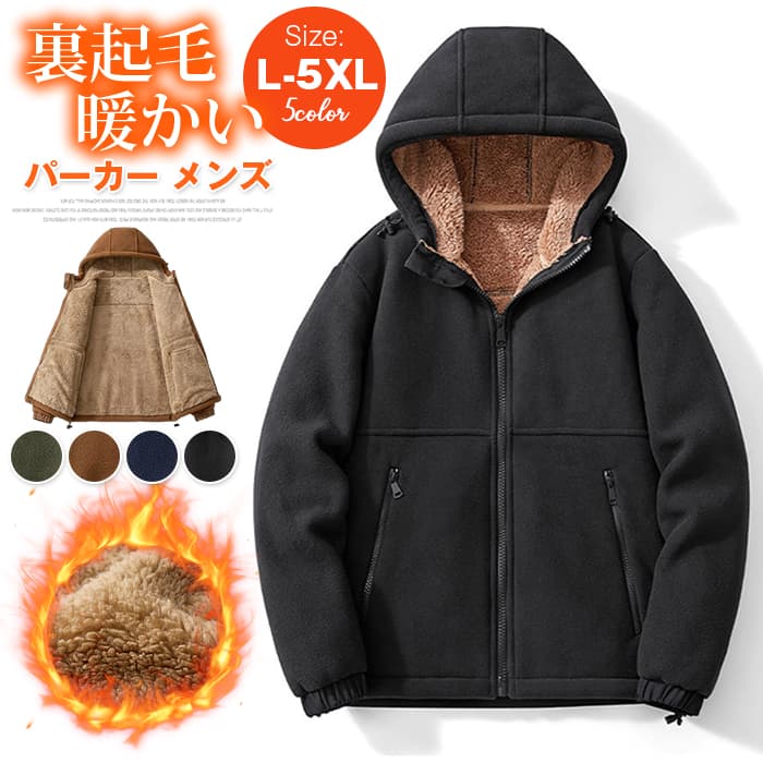 r>【カラー 】ブラックグリーンネイビーブラウン【サイズ】 L XL 2XL 3XL 4XL 5XL【素材】ポリエステル【ご注意】※色落ちする可能性がございますので、ご注意くださいませ。※本製品は生産過程におきまして、生地を織る際の糸の継ぎ目や多少のほつれが生じることがありますが、品質上は問題ありません。また、生地の織りに他繊維が混紡している場合もございます。※記載の詳細サイズは、メジャーによる実寸の誤差、商品の素材(生地)による誤差が生じる場合があります。 パーカー メンズ 裏起毛 シップアップ 無地 厚手 スウェット スウェットパーカー 裏ボア 裏起毛パーカー パーカー 大きいサ