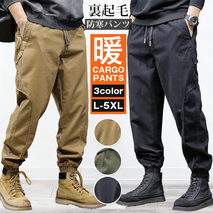 【楽天スーパーSALE】裏起毛 カーゴパンツ メンズ 【防寒パンツ】 ジョガーパンツ 秋 冬 防寒 ウエストゴム 暖かい パンツ 無地 ズボン ボトムス