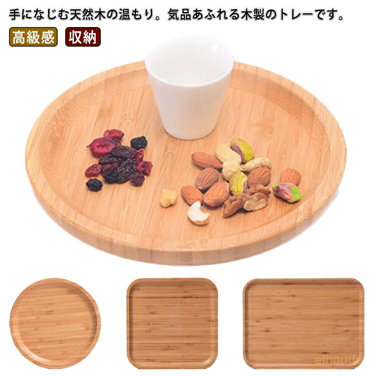 お盆 トレー 木製 四角 カフェ トレー とれー ランチョンマット 丸い 長方形 カフェトレー おしゃれ スタッキング 収納 ナチュラル シンプル かわいい 会席膳 高級感 贈り物 引っ越し祝い 新生活 ギフト 業務用