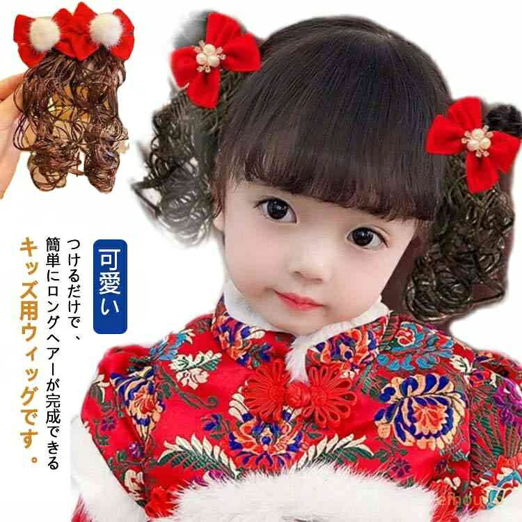 キッズ ヘアピン ウィッグ ウィッグ付き 6個セット ロングウィッグ ヘアピン まとめ髪 ポニーテール 髪飾り 子供用 ヘアアクセサリー つけ毛 簡単 まとめ髪 入園 ヘアアレンジ 写真撮影 普段着 お出かけ 着物 浴衣 和装 かわいい 可愛い おしゃれ 姫様