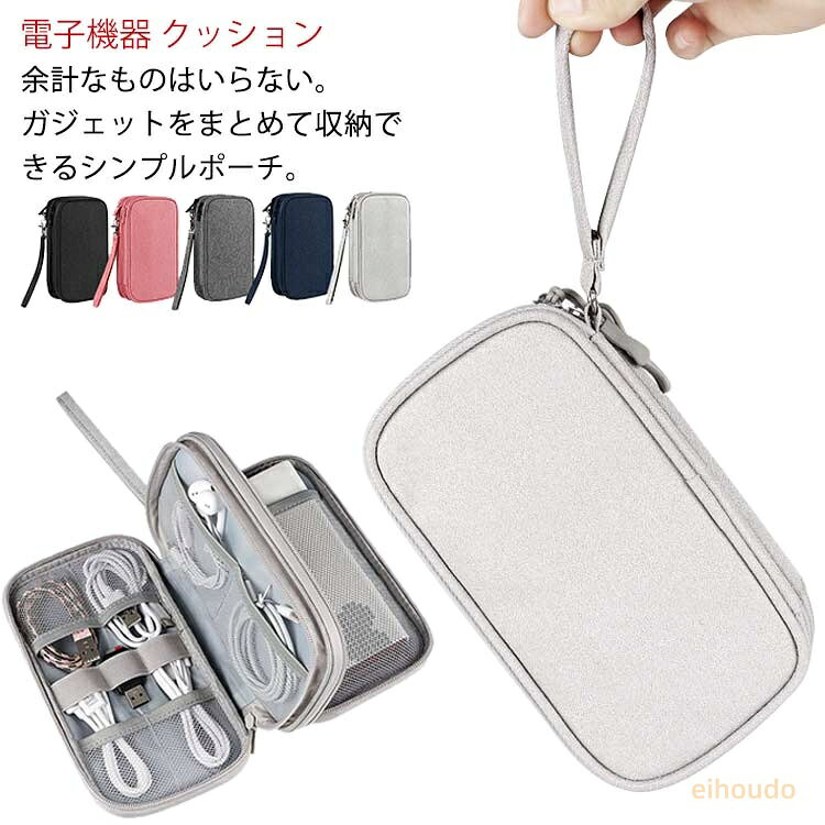 ガジェットポーチ ポーチ 収納 防水 撥水加工 ミニポーチ ナイロン ポーチ 小物入れ 収納ポーチ スマホケース ゲームポーチ ガジェットポーチ ケース コインケース デジカメケース トラベル 旅行 子供 シンプル 仕切り ファスナー ポケット 収納 eihoudo-10010977 栄宝堂楽天市場店 パッケージ画像