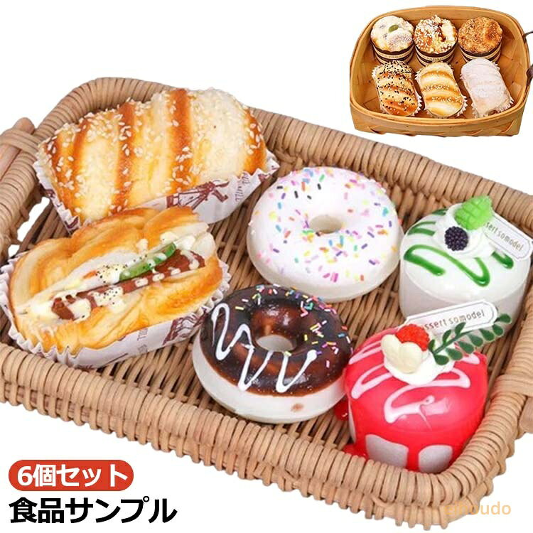 6個セット 大きい おもちゃ ディスプレイ カゴなし リアル カフェ パン かわいい 香りつき ふわハニー ドーナツ おままごと インスタ用 やわらかい パン屋さん 贈り物 ストレス発散 装飾 プレゼント 食品サンプル