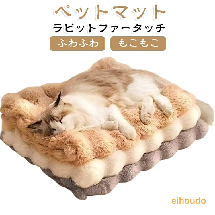 猫用のタオル ふわふわ ペット 超ふわとろ 猫ベッド マット ペット 犬 モコモコブランケット ペットマット 洗える 暖かい 犬ベッド 滑り止め もこもこ ブランケット 防寒 布団 毛布 犬 猫ケージ 子犬 子猫 四季適用 小中大型ペット用