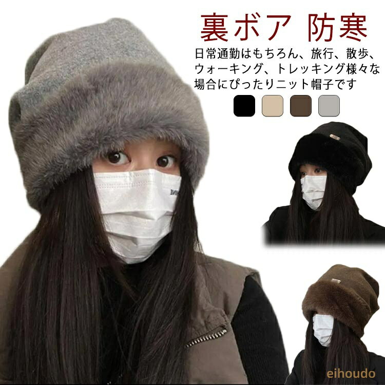 ニット帽 帽子 レディース 秋 冬 秋冬 春　メンズ 防寒帽子 ニット帽子 ゆったり おしゃれ 可愛い ニットキャップ あったか 裏ボア 防寒 ストレッチ性 通気 ふんわり　ワッチキャップ 散歩 室内帽 ふわふわ 釣り キャンプ ゴルフ 旅行 プレゼント