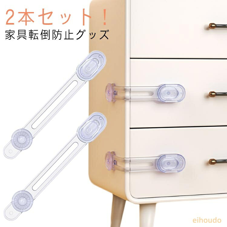 扉 ロック 開き戸 ドア はがせる ベビーガード 2本セット！ 台風 家具 蓋 赤ちゃん...