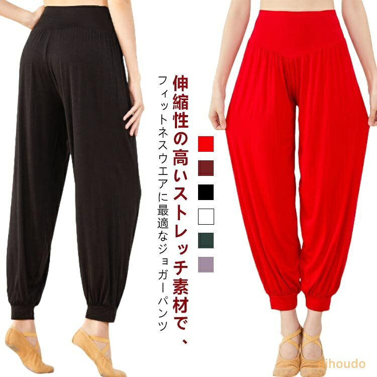 ボトムス ゆったり ジョガーパンツ ヨガウェア ダンスパンツ ジョガーパンツ パンツ スポーツウェア ストレッチ 伸縮性 速乾 通気性 ヨガパンツ フィットネスウェア ランニングウェア ジムウェア トレーニングウェア ロングパンツ
