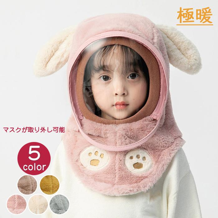 キッズ 兎毛ネックウォーマー フード 防寒保温男の子 帽子 女の子 目出し帽 フリー...