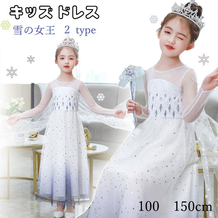 マント付きます。取り外し可能です。<br> お子様、お孫さん、小学生、保育園、幼稚園生が喜ぶギフトお祝い、贈り物として♪<br><br> なりきりごっこ おうち 在宅 遊び 家、イベント、パーティー、コスプレ衣装,誕生日プレゼント、 発表会の衣装、パーティーの仮装やテーマパークへのお出かけやご旅行、<br> 舞台やステージ衣装などの各種発表会衣装や各種パーティーやイベント、 各種行事などにもご利用いただけます。♪<br> SNS(エスエヌエス)用 SNS、記念撮影の写真用。<br> お出掛けの際のフォーマルな場所にも。<br> 記念日も、普段の日もお子様といつまでも一緒に楽しんでいただけるキッズドレスです。<br><br> 素材<br> ゆったりした生地が柔らかくて、肌触りがよく、通気性がよい、着心地最高。<br> お肌の弱いお子様にも安心です。<br>