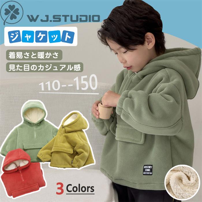 ●暖かくて通気性と保湿性機能があり、軽くて暖かいボアフリースジャケット。<br> ●見た目も着心地も暖かくて着心地バツグン。思わず触れたくなる柔らかくモコモコ素材、軽量で保温性バツグン。<br> ●男の子も女の子もきて頂けるデザイン、兄妹お揃いも、秋冬に持っていたい暖かくてお洒落なアウターです。<br><br> ●お部屋着としてもOK。寒い日々の必需品です。<br> ●寒い冬でも暖かく過ごせる子供用アウター♪着易さと暖かさ、見た目のカジュアル感。<br> ●寒暖差の激しい季節の変わり目などに活躍する軽い着心地と保温性の高さが魅力。<br> ●通園や通学はもちろん、お散歩や公園などで遊ぶときにも使えるので、秋冬重宝すること間違いなし♪<br><br> ●素材:ポリエステル・その他<br> ●セット内容：パーカーだけ（フー