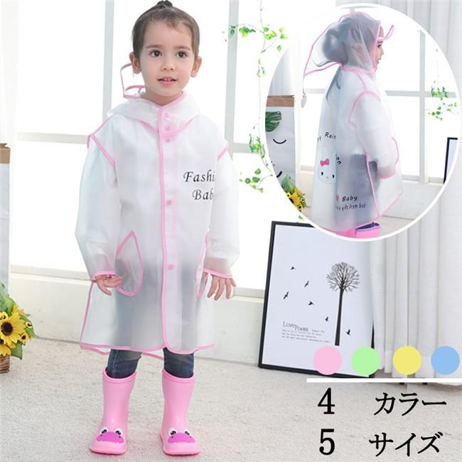 レインコート カッパ　キッズ　子ども服 子供 男の子女の子　防災対策　通学 通園 カッパ 雨 レインコート 子供 自転車 雨具 マント キッズ コート 新作！オシャレで実用性もバッチリなレインコートポンチョが新入荷！ 透明なつばを採用し、雨にぬれにくく視界を遮らないので安心！ 柔らかくて、通気性に優れた素材で快適な着心地！ 反射テープのパイピング付きデザインで雨の日の視認性をアップ！ 遠足や林間学校などアウトドアシーンにぴったり！ 素材EVA樹脂 カラーピンク　イエロー　グリーン　ブルー サイズ（cm)：S M L XL XXL S 着丈60バスト43*2袖丈30参考身長80-90 M 着丈65バスト46*2袖丈33参考身長90-100 L 着丈70バスト49*2袖丈36参考身長100-110 XL着丈75バスト52*2袖丈39参考身長110-120 XXL 着丈80バスト55*2袖丈42参考身長120-130 メーカー希望小売価格はメーカーサイトに基づいて掲載しています