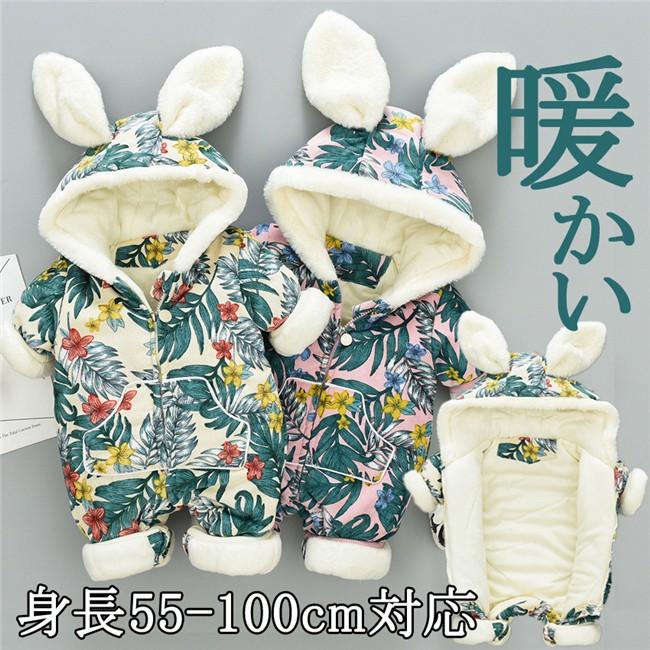 【楽天スーパーSALE】赤ちゃん 着ぐるみ オールインワン キッズ ベビー服 ロンパース ウサギちゃん 厚手 男の子 女の子 カバーオール 女の子冬服 防寒着 新