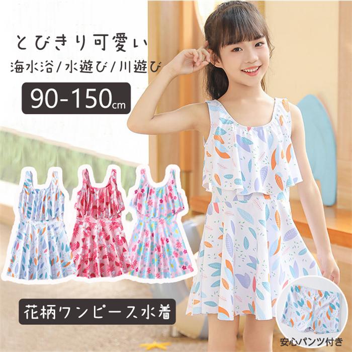 ワンピース水着 子供 女の子 水着 体型カバー スイカ柄 花柄 ワンピ水着 パンツ 子ども用 スクール水着 スポーツウエア キッズ 水着 こども スイムウェア ワンピ タンキニ ジュニア 女の子 ガールズ 小中学生 女の子 みずぎ スイミング プール 90 100 110 120 130 140 150<br> <br> 注意<br> ●本製品は生産過程におきまして、生地を織る際の糸の継ぎ目や多少のほつれが生じることがありますが、品質上は問題ありません。<br> ●モニターの発色の具合によって実際のものと色が異なる場合があります。<br> ●製造時期により、細部が異なる場合があります。<br> ●製造過程における接着剤の匂い等による返品・交換はお受け致しかねます。<br> メーカー希望小売価格はメーカーサイトに基づいて掲載しています