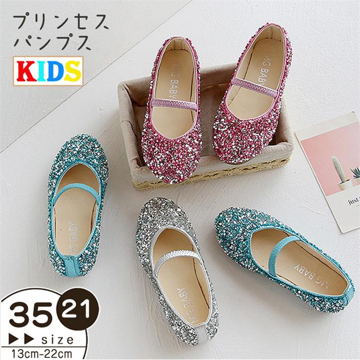3色 プリンセスパンプス 女の子 キッズ キラキラ ベビー シューズ ジュニアシューズ パンプス 子供靴 フォーマルシューズ カジュアル 結婚式 入園式 発表会 ベビー ガール キッズ パンプス<br><br> 生産お祝い、プレゼント、卒園 卒業 入園 入学 記念、ディズニーランド 、学園祭、文化祭等、多種多様にご利用いただけます。<br><br> 素材ラバー、PU、その他<br><br> サイズ単位/cm<br> サイズ（内寸）＝足長＋0.5-1cmで、甲高、幅広の方足長＋1-1.5cmをおススメします。<br> 1-2cmの誤差はご容赦下さいませ。（個人差もございます。）<br><br> 原産地中国<br><br> ご注意：<br> ※上記表記は当店平置き実寸サイズになります。<br> メーカー希望小売価格はメーカーサイトに基づいて掲載しています