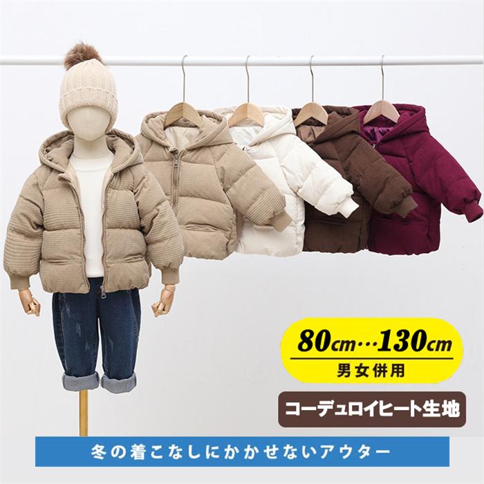 キッズ 中綿コート 中綿ジャケット 女の子 男の子 アウター コート フード付き 子供服 子ども服 子供コート オーバー ジャケット キッズコート 冬服、子供服 ベビー服 男女兼用 アウター 赤ちゃん キッズ 中綿ジャケット 子供服 暖かい 防寒<br><br> 生産お祝い、プレゼント、卒園 卒業 入園 入学 記念、ディズニーランド、パーティー、イベント、撮影等、多種多様にご利用いただけます。出産祝いや贈り物としても大変喜ばれるアイテムです♪<br><br> ●素材：ポリエステル・その他<br> ●セット内容：中綿ジャケット<br><br> 注意<br> ●洗濯時、色落ちがございますので、他の物とのお洗濯お控えくださいませ。<br> ●本製品は生産過程におきまして、生地を織る際の糸の継ぎ目や多少のほつれが生じることがありますが、品質上は問題ありません。<br> ●モニターの発色の具合によって実際のものと色が異なる場合があります。<br> メーカー希望小売価格はメーカーサイトに基づいて掲載しています