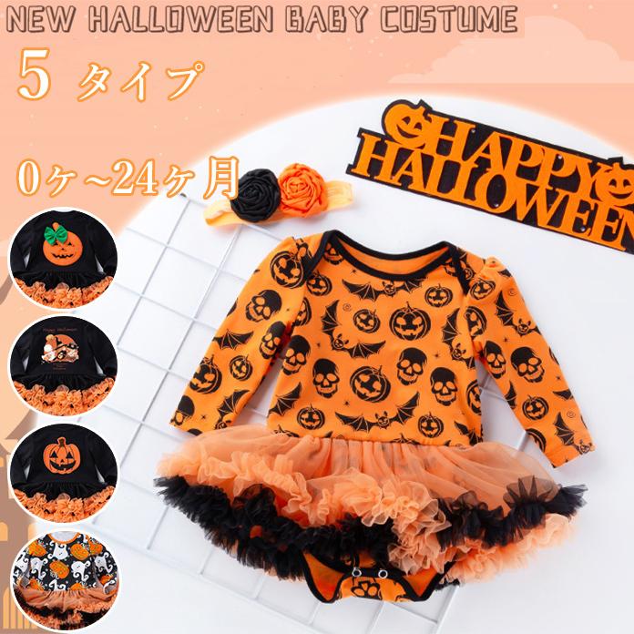 【楽天スーパーSALE】女の子 着ぐるみ ベビー かぼちゃスモック ハロウィン衣装 ベビー用 cos仮装 文化祭 学〓祭 コスチューム変装 オレンジ 幼稚園 保育園